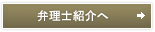 弁理士紹介へ