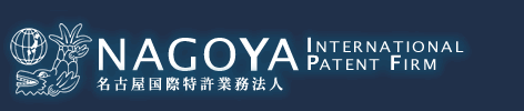 Nagoya International Patent Firm