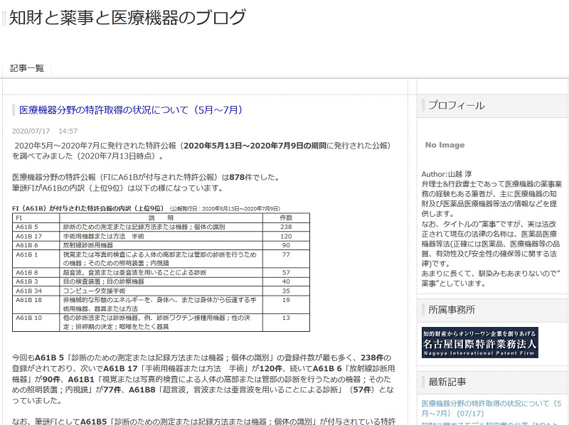 医療機器分野の特許取得の状況について（3月～5月）