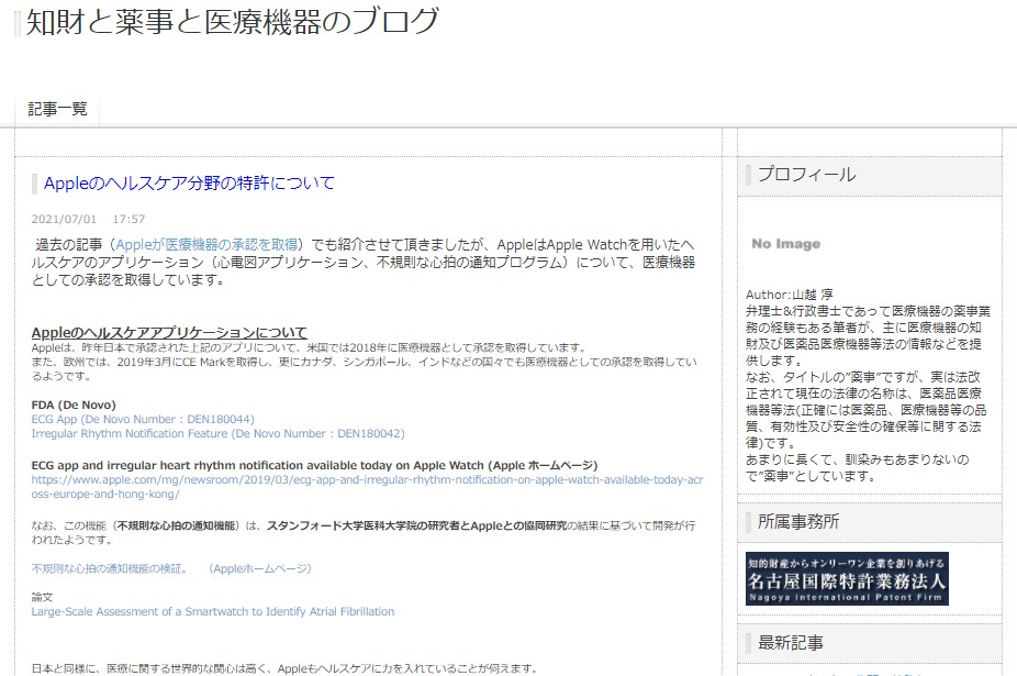 Appleのヘルスケア分野の特許について