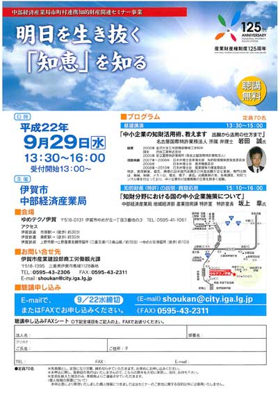 セミナー案内「明日を生き抜く「知恵」を知る」平成２２年９月２９日