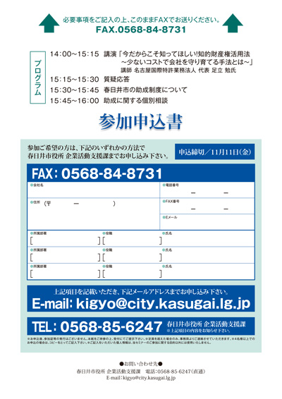 中小企業のための知的財産活用セミナー