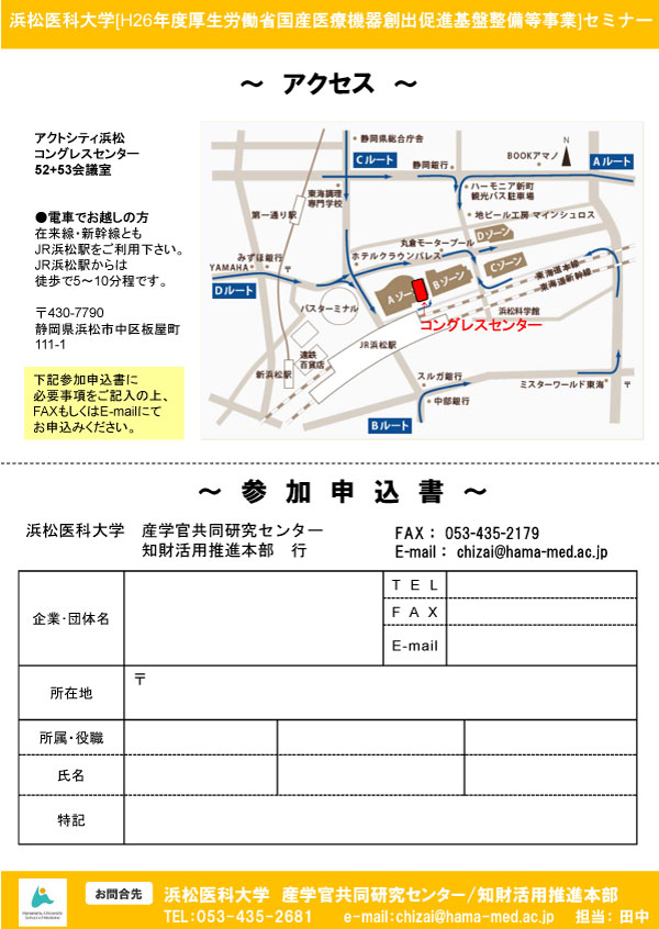 浜松医科大学 [H26年度厚生労働省国産医療機器創出促進基盤整備等事業] セミナー　医療機器開発における知的財産権と薬事法（医薬品医療機器等法）