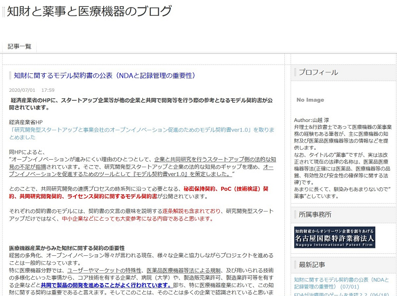 知財に関するモデル契約書の公表（NDAと記録管理の重要性）
