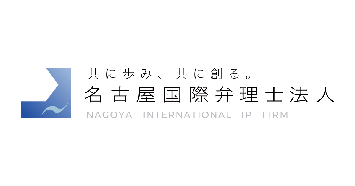 NAGOYA INTERNATIONAL IP FIRM logo